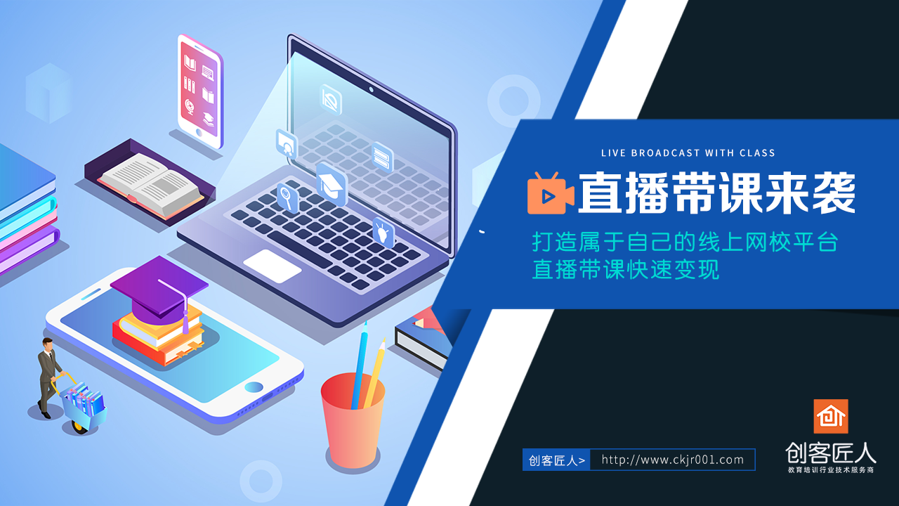 怎么搭建線上網(wǎng)校平臺？