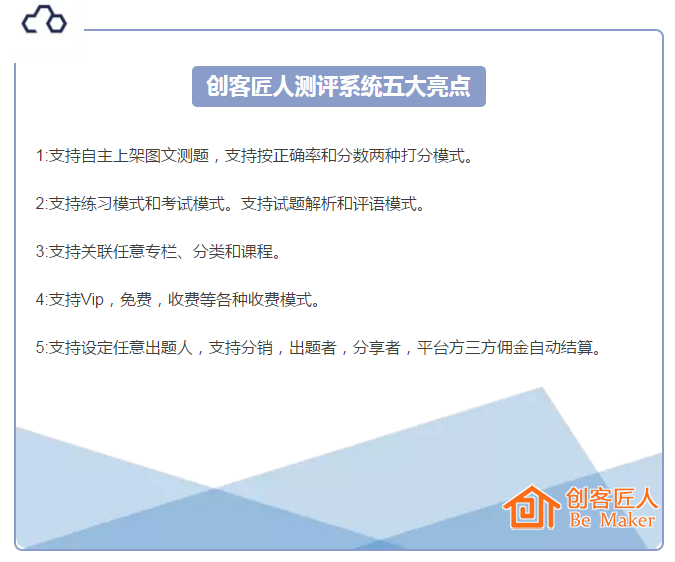 測評系統(tǒng)五大亮點